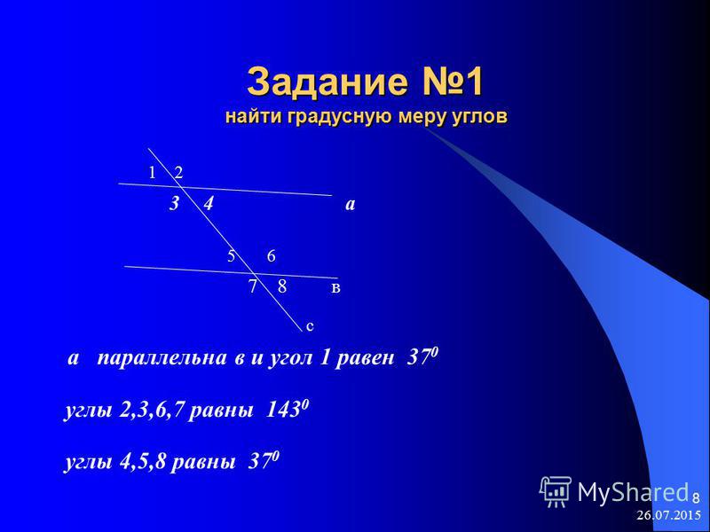 Параллельно б найти угол 1