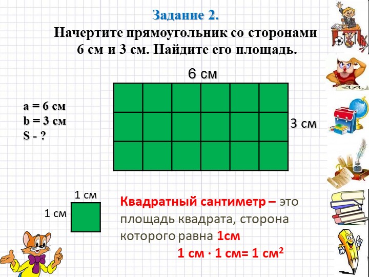 Найдите площадь прямоугольника изображенного на рисунке 20 29