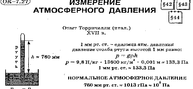 Атмосферное давление задания