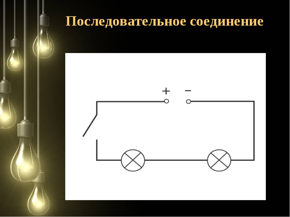 Лампа накаливания на схеме электрической цепи