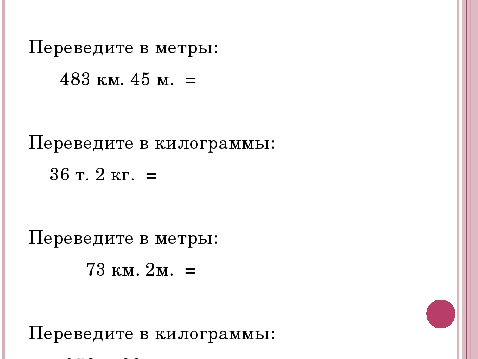 Метр погонный в метр квадратный. Перевести кг в метры. Как перевести метры в килограммы. Перевести метры в килограммы. Как перевести кг в метры.