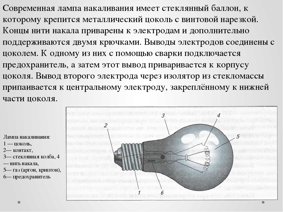 Лампа в схеме по физике