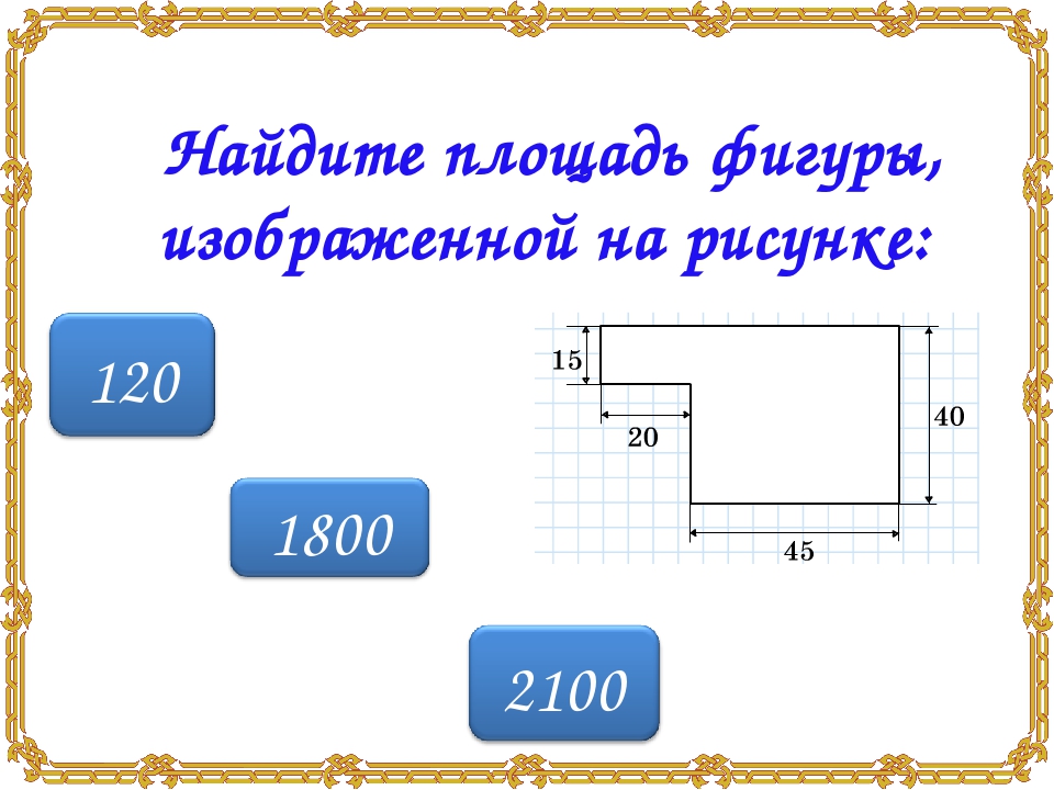 Составь формулу для вычисления площади фигуры изображенной на рисунке