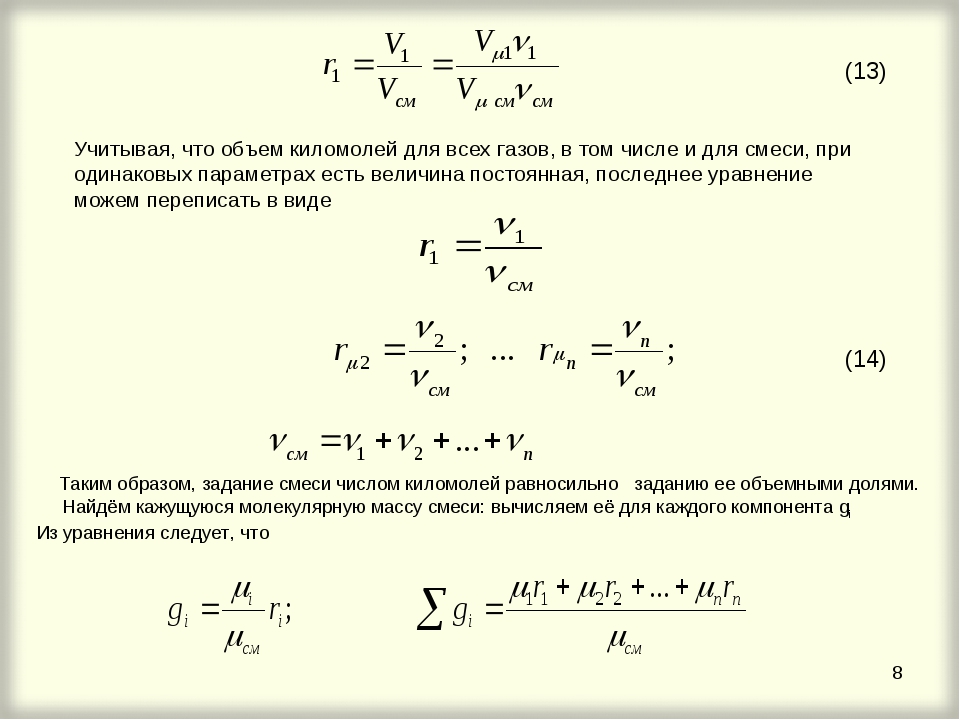 Конечный объем газа. Объем газовой смеси формула. Объем газовоздушной смеси. Объем смеси. Расход газовой смеси.