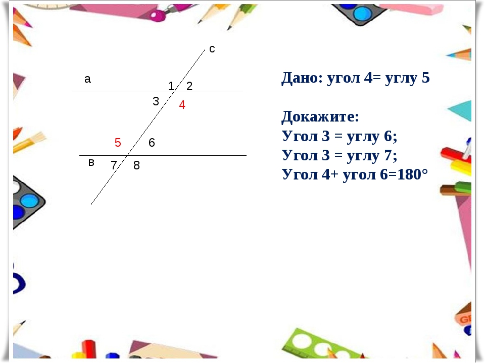 Угол 5 кг. Угол 3 угол 2 угол 6 угол 7 угол 8. Угол 1 и угол 5 это. Угол 3 и угол 6 это. Угол 3 4 5.