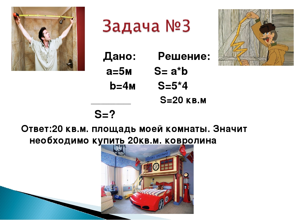 Рабочий решил. Проект по математике 3 класс задачи расчеты с ответами. Математика 3 класс проект задачи расчеты. Задача проект по математике 3 класс задачи расчеты. Проект по математике 3 класс задачи расчеты учебник.