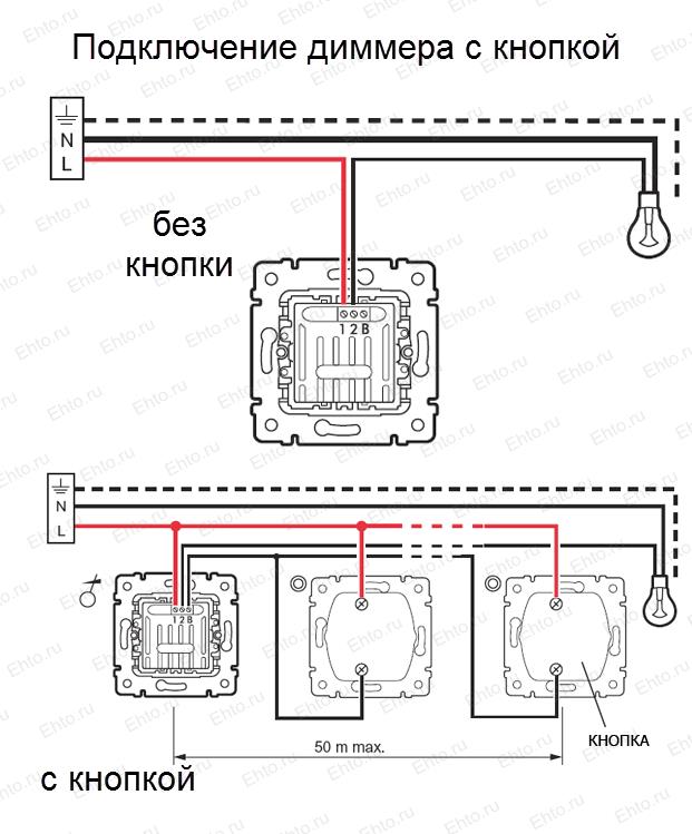 подключения диммера с кнопкой