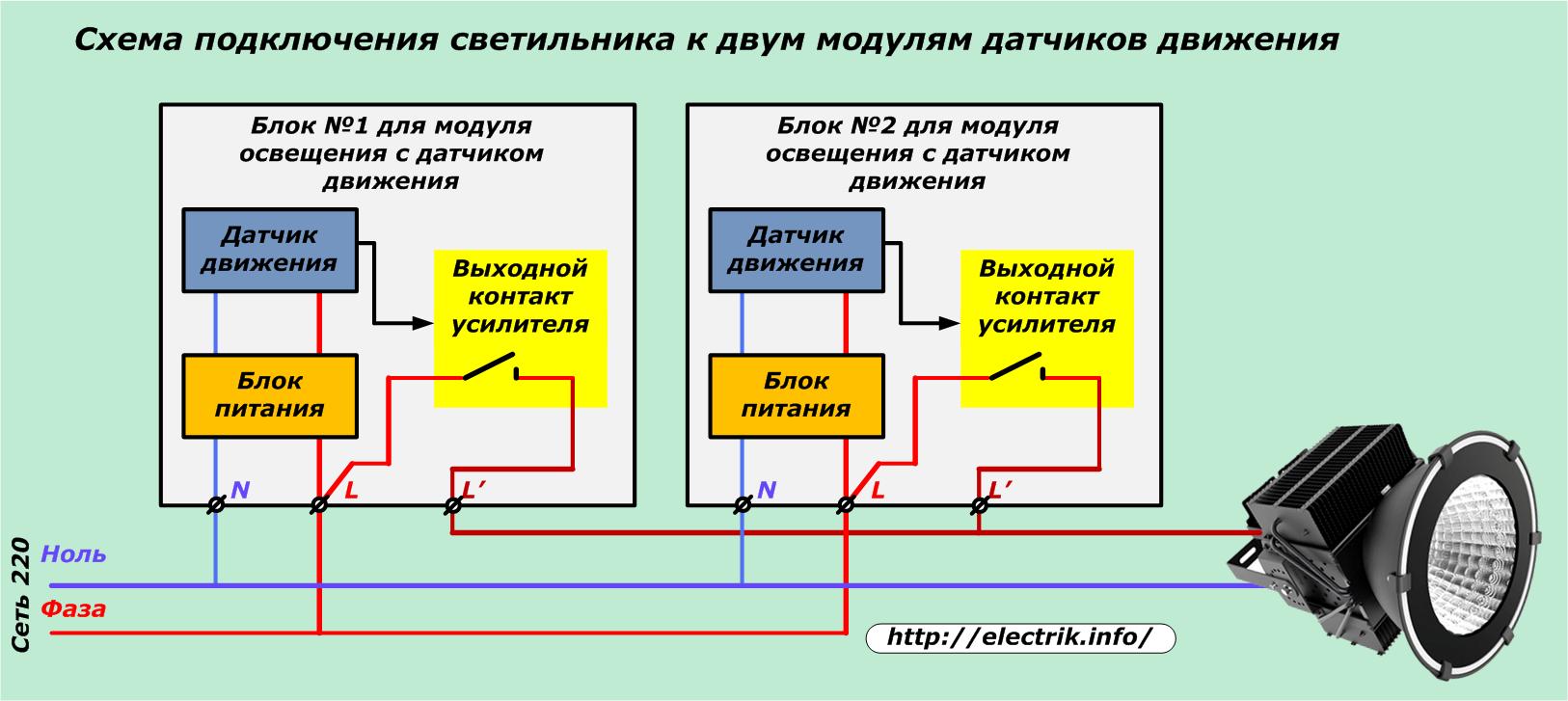 Схема подключения освещения с датчиком движения