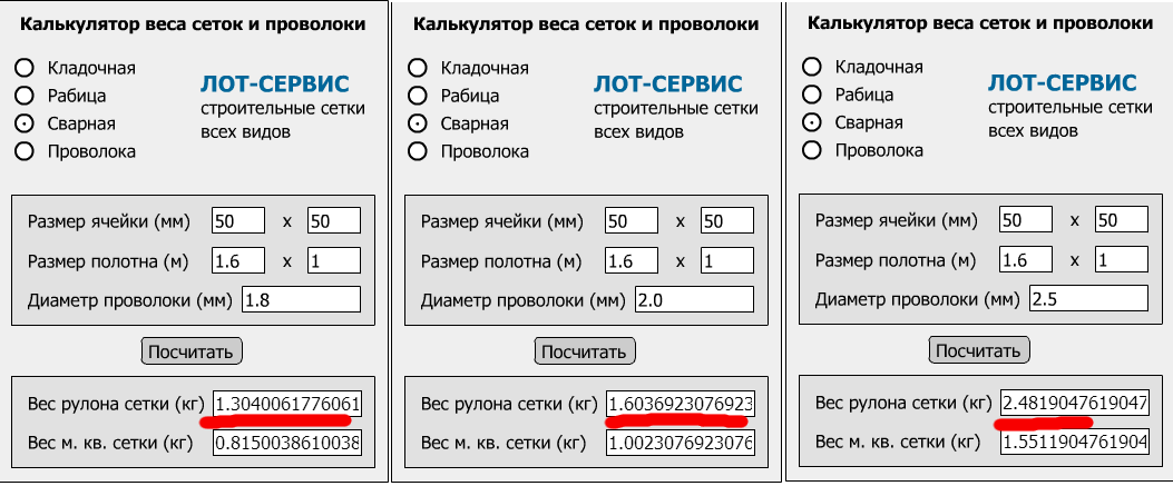 Калькулятор веса. Калькулятор сетки рабицы. Калькулятор веса проволоки. Калькулятор веса сетки рабицы. Сетка рабица вес рулона.