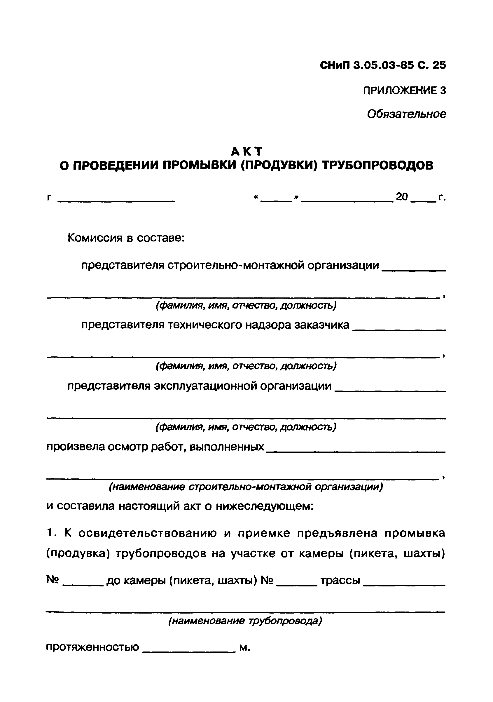 Акт промывки трубопроводов системы отопления теплоснабжения образец