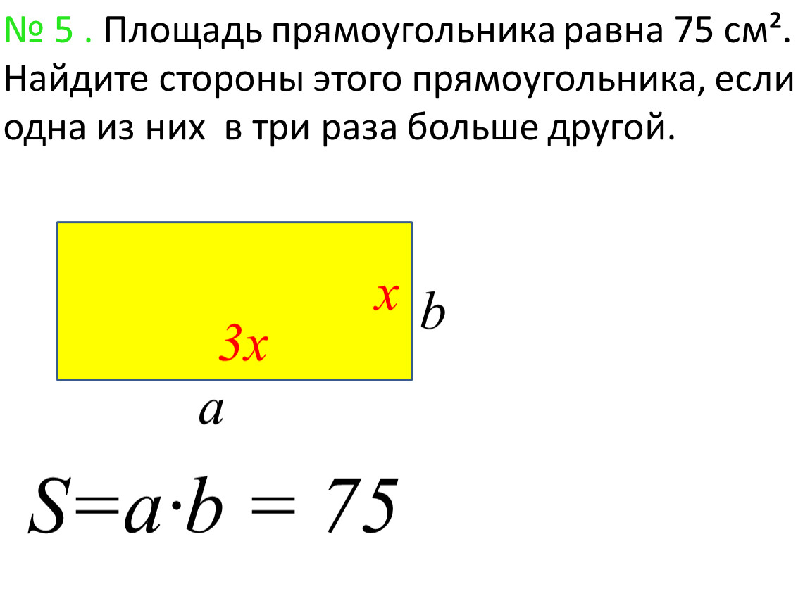 Как найти площадь