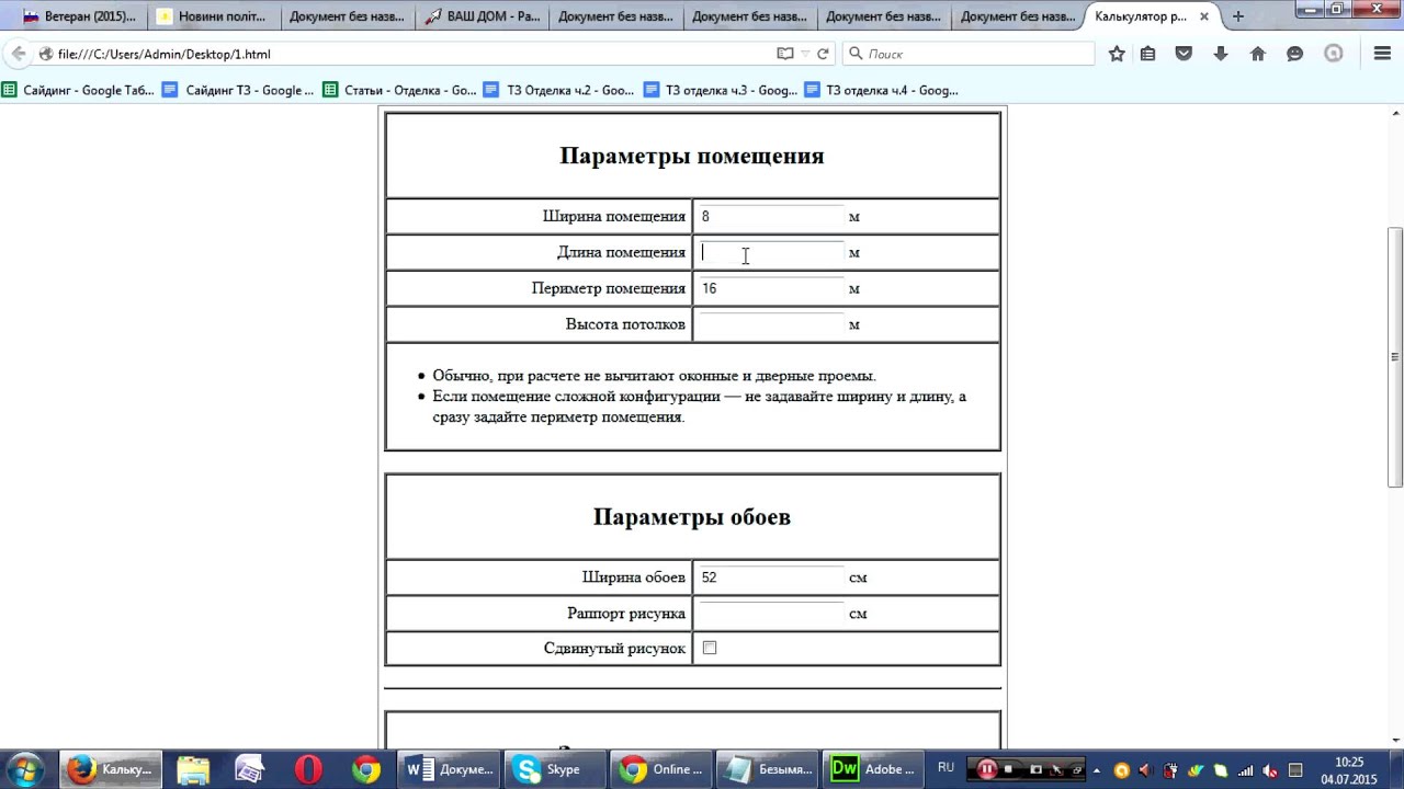 Количество рулонов обоев на комнату