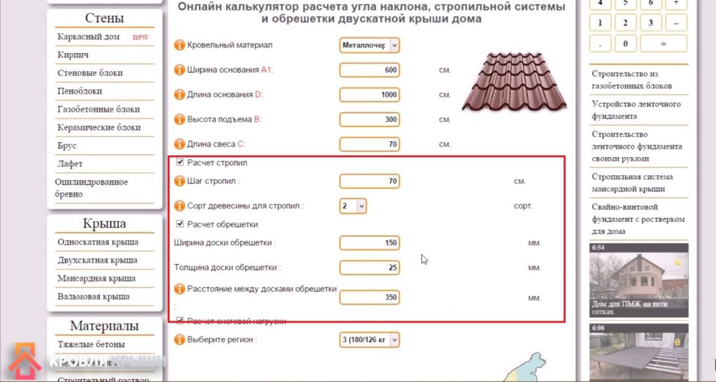 Калькулятор проекта дома онлайн