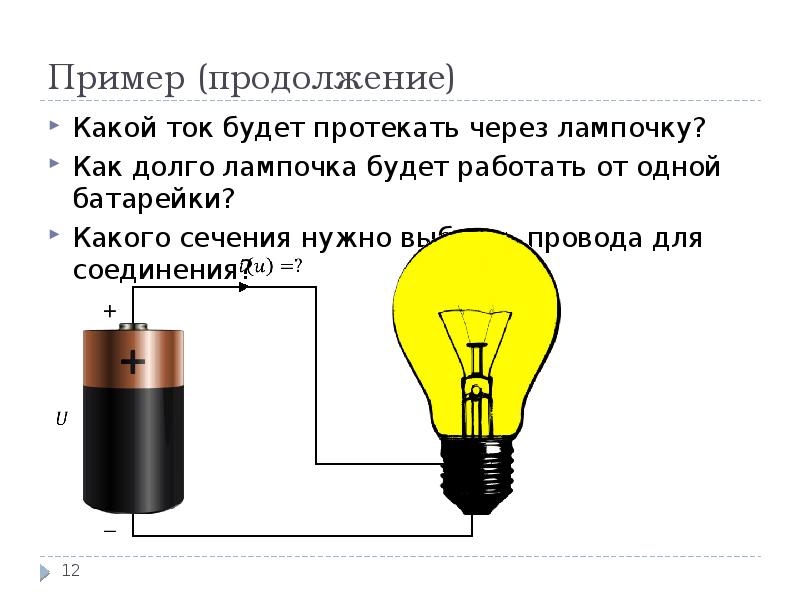 Электрическая лампа схема