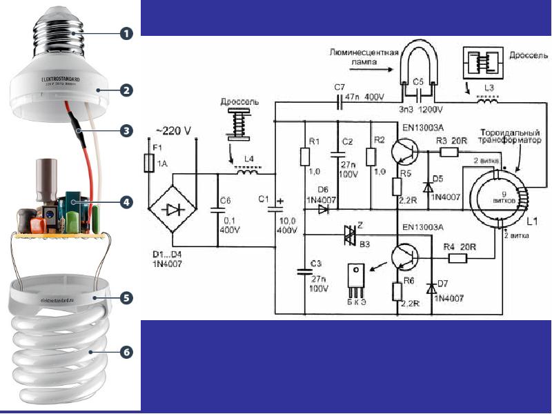 Схема лампы дневного света