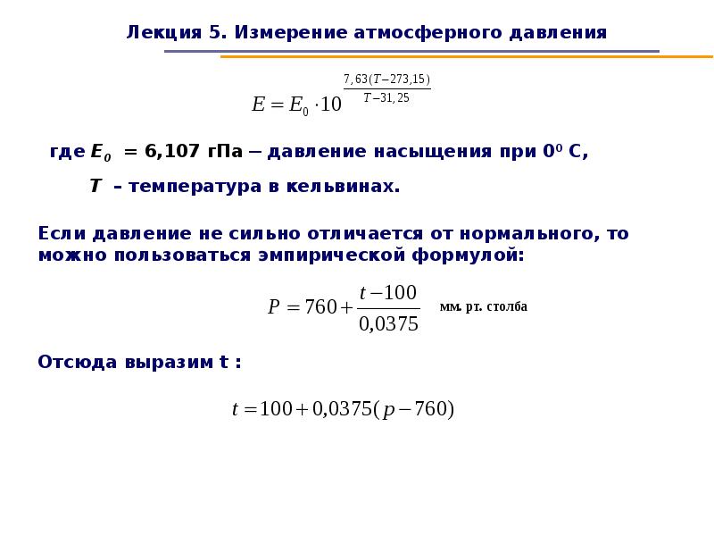 Калькулятор давления