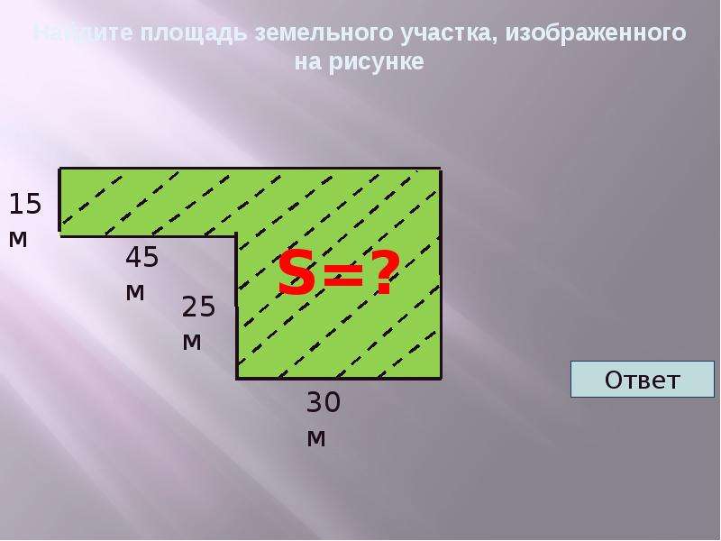 Прямоугольный земельный участок изображен на плане в масштабе 1 400