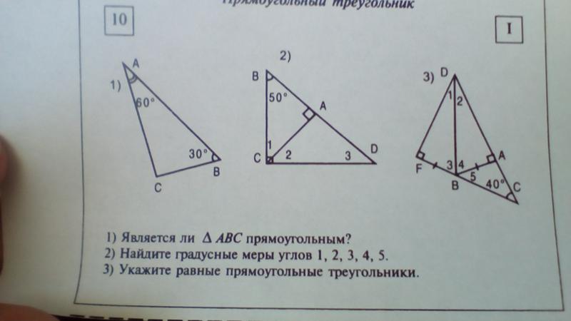 Найдите указанный угол. Найдите градусные меры углов 1 2 3 4 5. Является ли треугольник АВС прямоугольным 7 класс. Найдите градусные меры углов 1 2 3. Найти градусную меру углов 1 2 3 4.