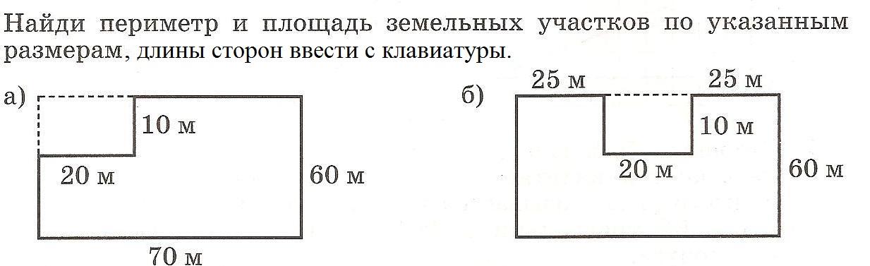 Найди периметр данных. Задачи на нахождение площади и периметра 4 класс. Периметр фигур задачи. Сложные задачи на нахождение площади. Задачи на нахождение площади 4 класс.