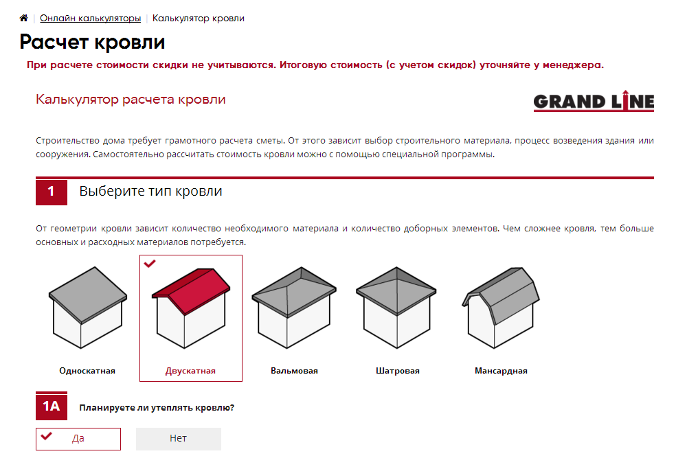 Как рассчитать металлочерепицу на крышу калькулятор с чертежом вальмовую