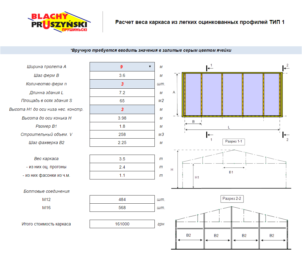 Вес дома. Расчет веса каркасного дома. Рассчитать каркас здания. Расчет каркаса калькулятор. Вес каркасного дома.