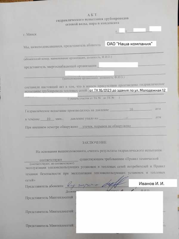 Акт гидравлического испытания системы отопления образец