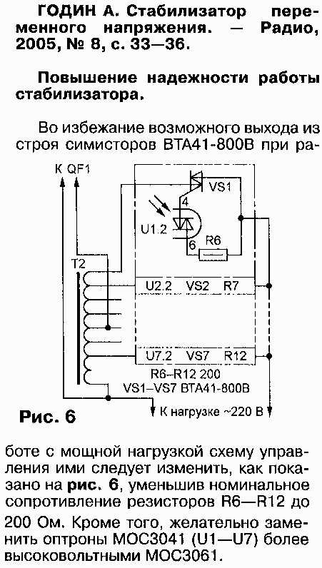 Схема стабилизатора на симисторах