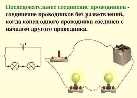 Схема последовательного подключения