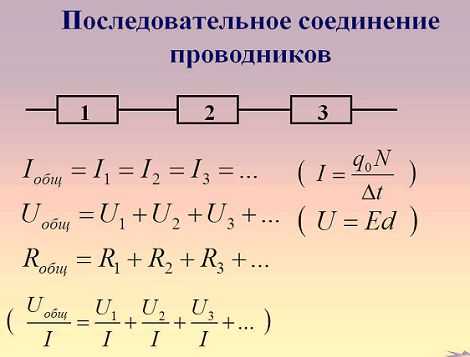 Схема последовательного подключения