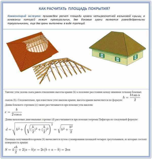 Программа для расчета кровли для андроид